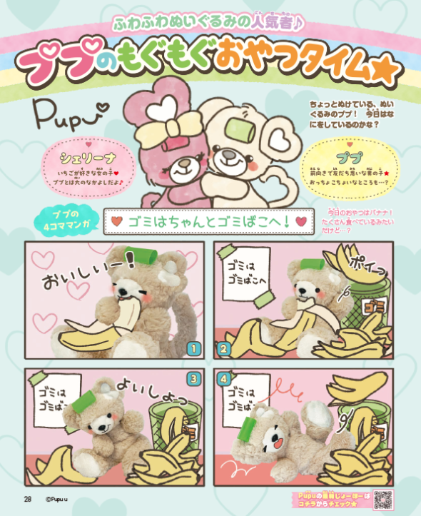 まんが「Pupu」