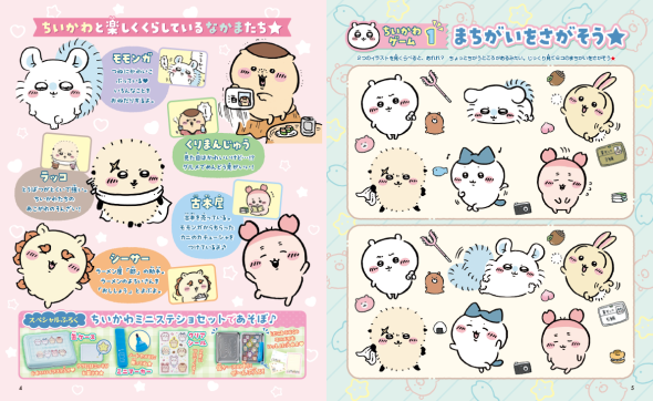 記事「ちいかわ」