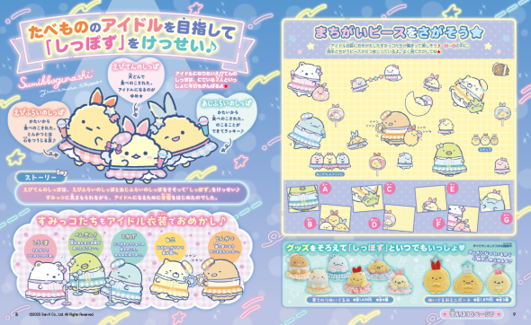 記事「すみっコぐらし」