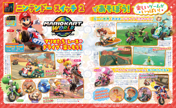 記事「Nintendo Switch 2」