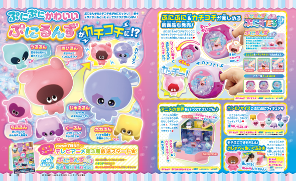 記事「ぷにるんず」