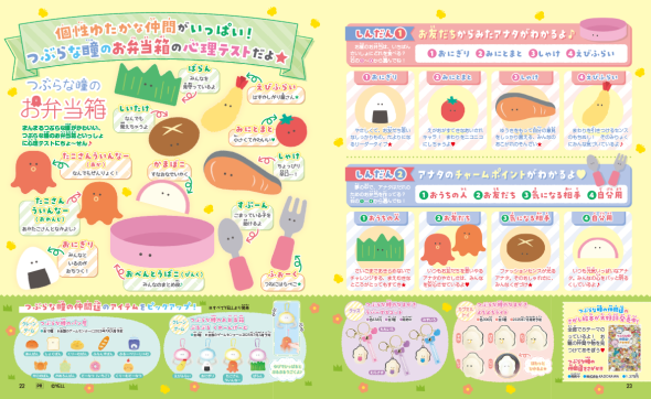 記事「つぶらな瞳のお弁当」