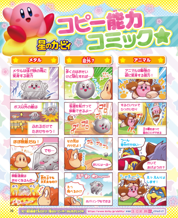 まんが「星のカービィ」