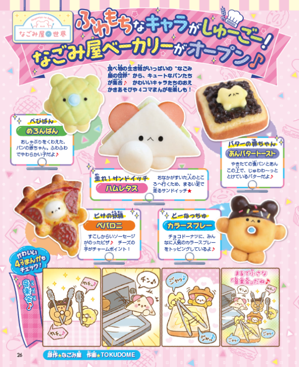 まんが「なごみ屋の世界」