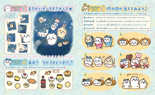 記事「ちいかわ」