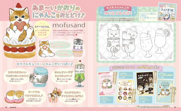 記事「mofusand」