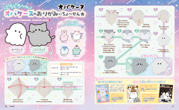 記事「オバケーヌ」