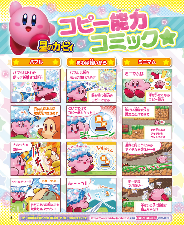 まんが「星のカービィ」