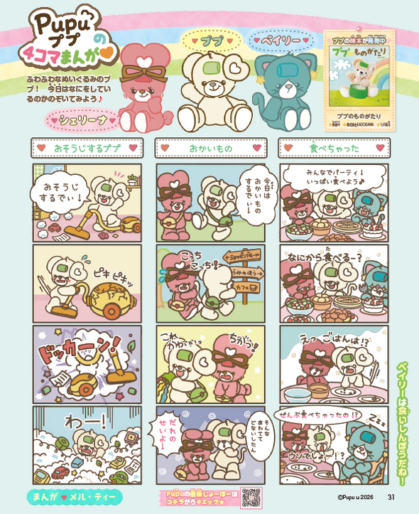 まんが「ププ」