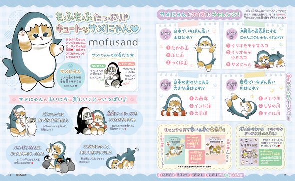 記事「mofusand」