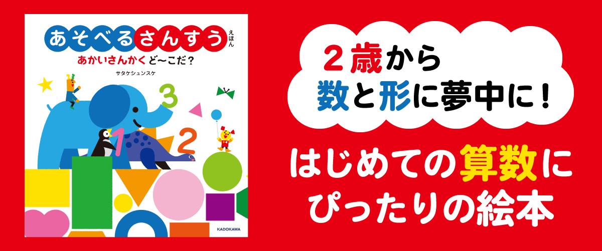 はじめての算数にぴったり！　２歳から数と形を楽しめる絵本。