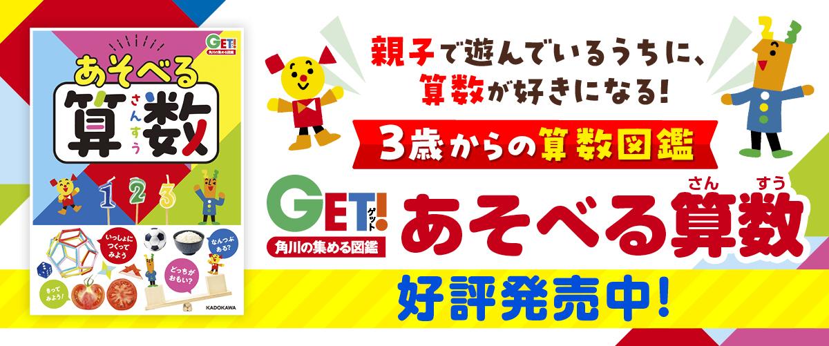 安浪京子先生も大絶賛！　３歳から楽しめる算数図鑑『あそべる算数』
