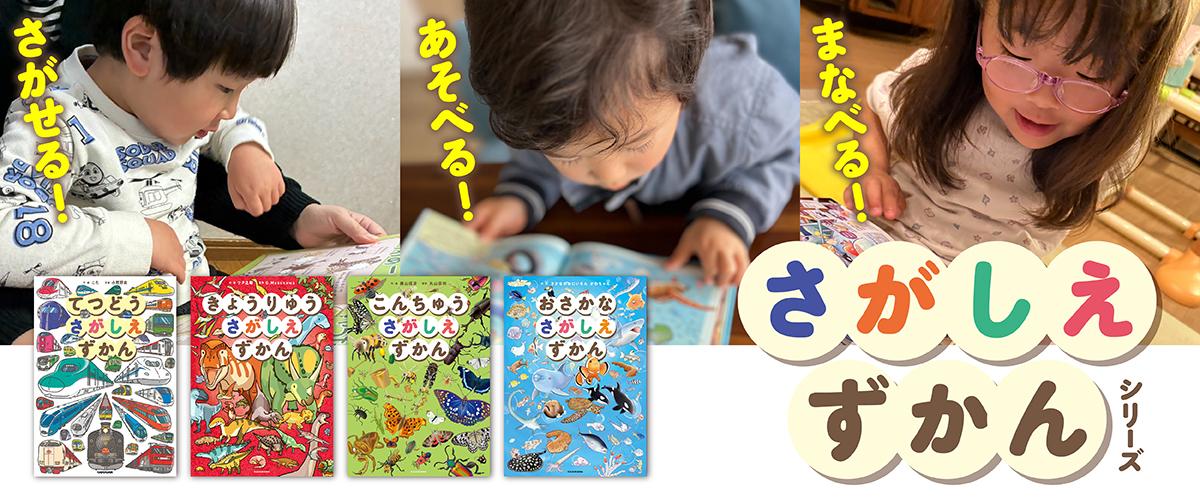 角川の集める図鑑 GET! | ヨメルバ | KADOKAWA児童書ポータルサイト