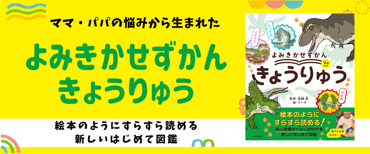 角川の集める図鑑 GET! | ヨメルバ | KADOKAWA児童書ポータルサイト 角川の集める図鑑 GET! | ヨメルバ | KADOKAWA児童書ポータルサイト