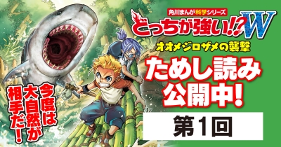 【先行ためし読み】どっちが強い!?W(ワイルド) 第1回