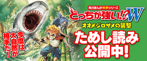 【先行ためし読み】どっちが強い!?W(ワイルド)イメージ