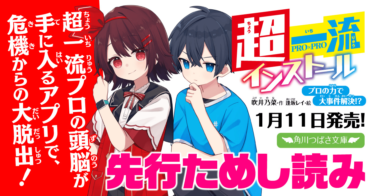 先行ためし読み『超一流インストール』 | ヨメルバひろば | ヨメルバ