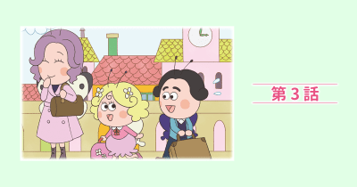 はなかっぱスペシャル『アゲルちゃんとモンシロー』第3話