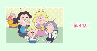 はなかっぱスペシャル『アゲルちゃんとモンシロー』第4話