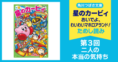 角川書店 - 【16冊セット】星のカービィ　おいでよ、わいわいマホロアランド！など 星のカービィ おいでよ、わいわいマホロアランド！」高瀬美恵