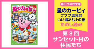 全35冊 【星のカービィ小説31冊+オマケ4冊】 プププ温泉は