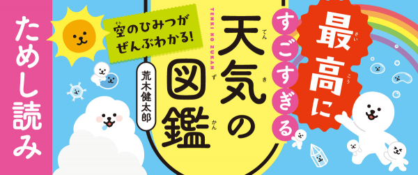 最高にすごすぎる天気の図鑑イメージ