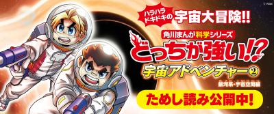 ジェイクたちといっしょに、ハラハラドキドキの宇宙大冒険!! 『どっちが強い!? 宇宙アドベンチャー②』ためし読み