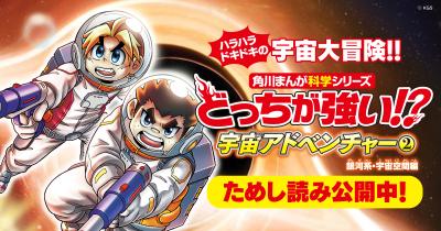 ジェイクたちといっしょに、ハラハラドキドキの宇宙大冒険!! 『どっちが強い!? 宇宙アドベンチャー②』ためし読み