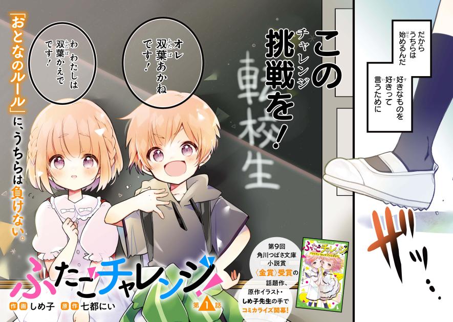 四つ子ぐらし＆ふたごチャレンジ！ マンガ版れんさい再開です