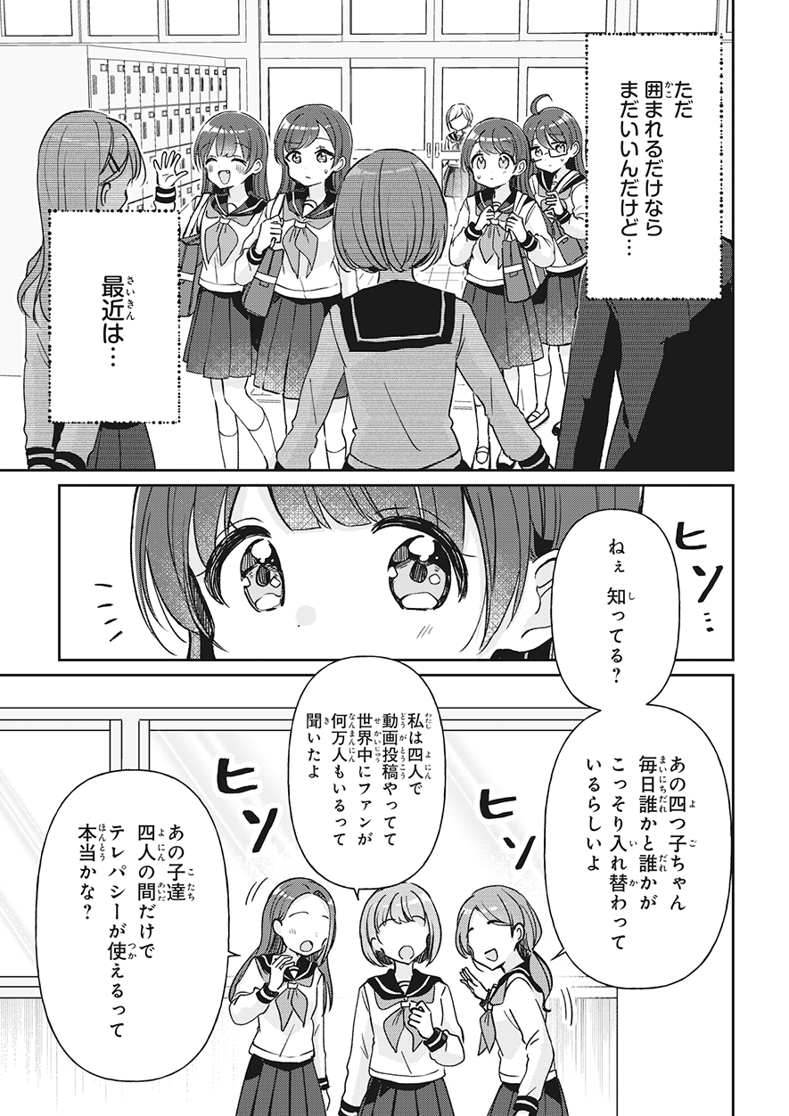 四つ子ぐらし 第24話-前編 | 四つ子ぐらし | ヨメルバひろば