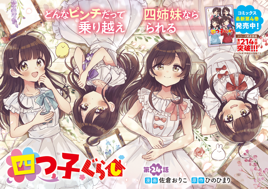 四つ子ぐらし シリーズ と コミック2冊 四つ子ぐらし2: 本・コミック・雑誌 | カドスト | KADOKAWA公式