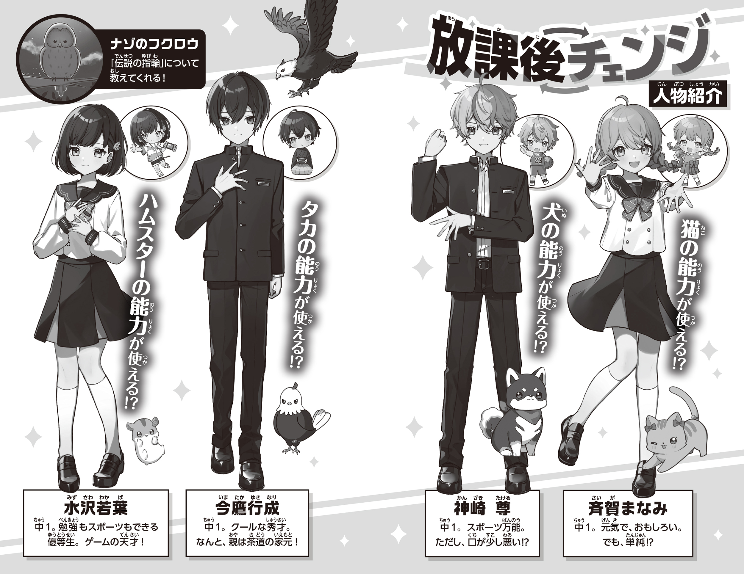 放課後チェンジ 最高のコンビ？ 嵐の体育祭！』ためし読み 第2回 熱血