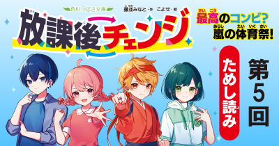 『放課後チェンジ 最高のコンビ? 嵐の体育祭!』ためし読み 第5回 ボスバーガーでハッピータイム
