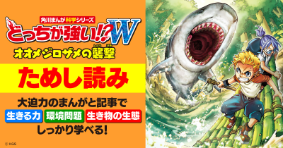 ディグスとチャールズ博士の少年時代の大冒険! 『どっちが強い!?W オオメジロザメの襲撃』ためし読み