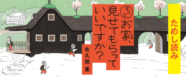 もっとお家、見せてもらっていいですか?イメージ
