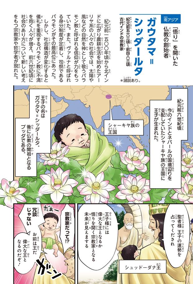 角川まんが学習シリーズ『世界の歴史別巻 まんが人物事典』ため