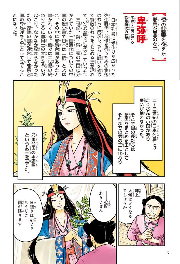 角川まんが学習シリーズ『日本の歴史別巻 まんが人物事典』ため
