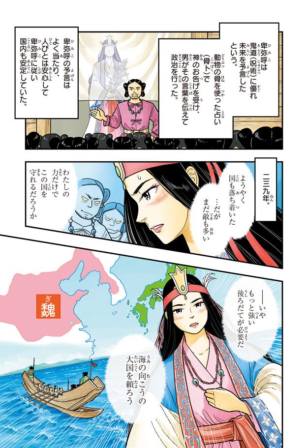 角川まんが学習シリーズ『日本の歴史別巻 まんが人物事典』ためし読み