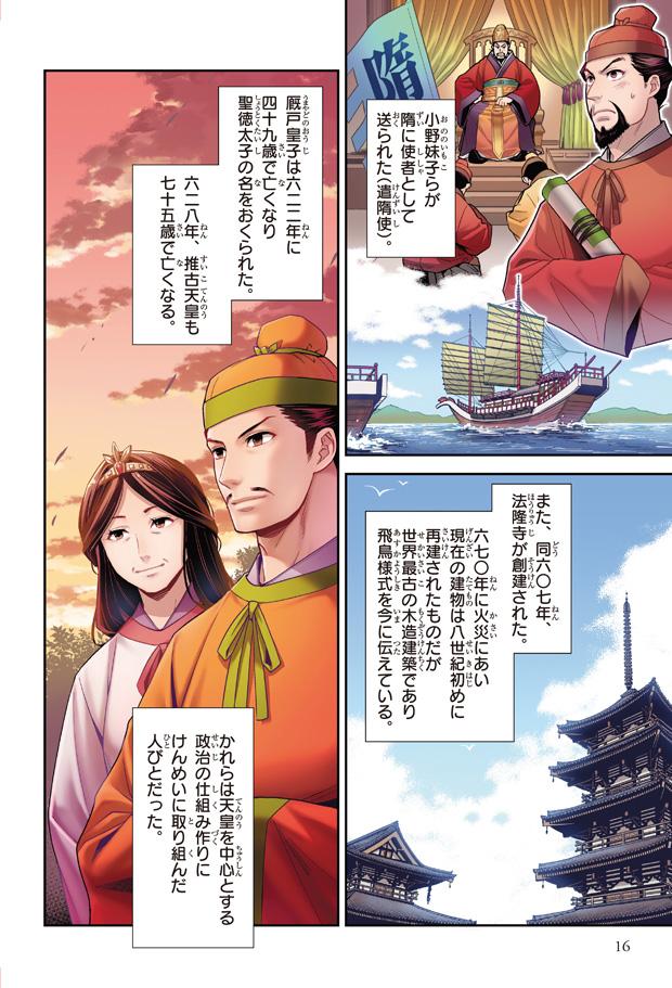 学習漫画 人物日本の歴史 全16巻+人物事典 集英社 学習漫画/39