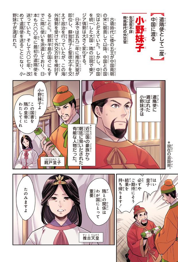 角川まんが学習シリーズ『日本の歴史別巻 まんが人物事典』ため