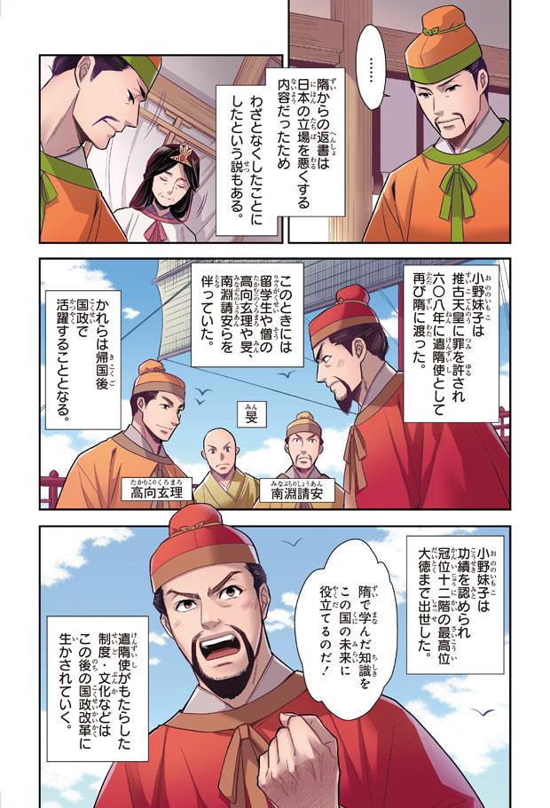角川まんが学習シリーズ『日本の歴史別巻 まんが人物事典』ため