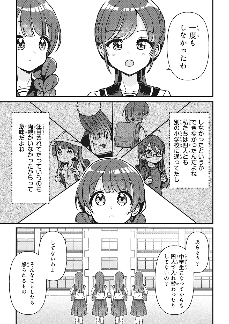 四つ子ぐらし 第26話-後編 | 四つ子ぐらし | ヨメルバひろば 四つ子ぐらし 第26話-後編 | 四つ子ぐらし | ヨメルバひろば