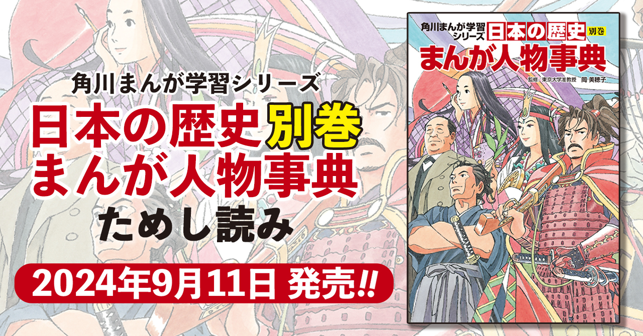 日本の歴史23巻+人物辞典、できごと事典、テストに出る超重要