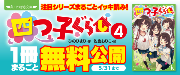 注目シリーズまるごとイッキ読み! 四つ子ぐらし④ 再会の遊園地イメージ