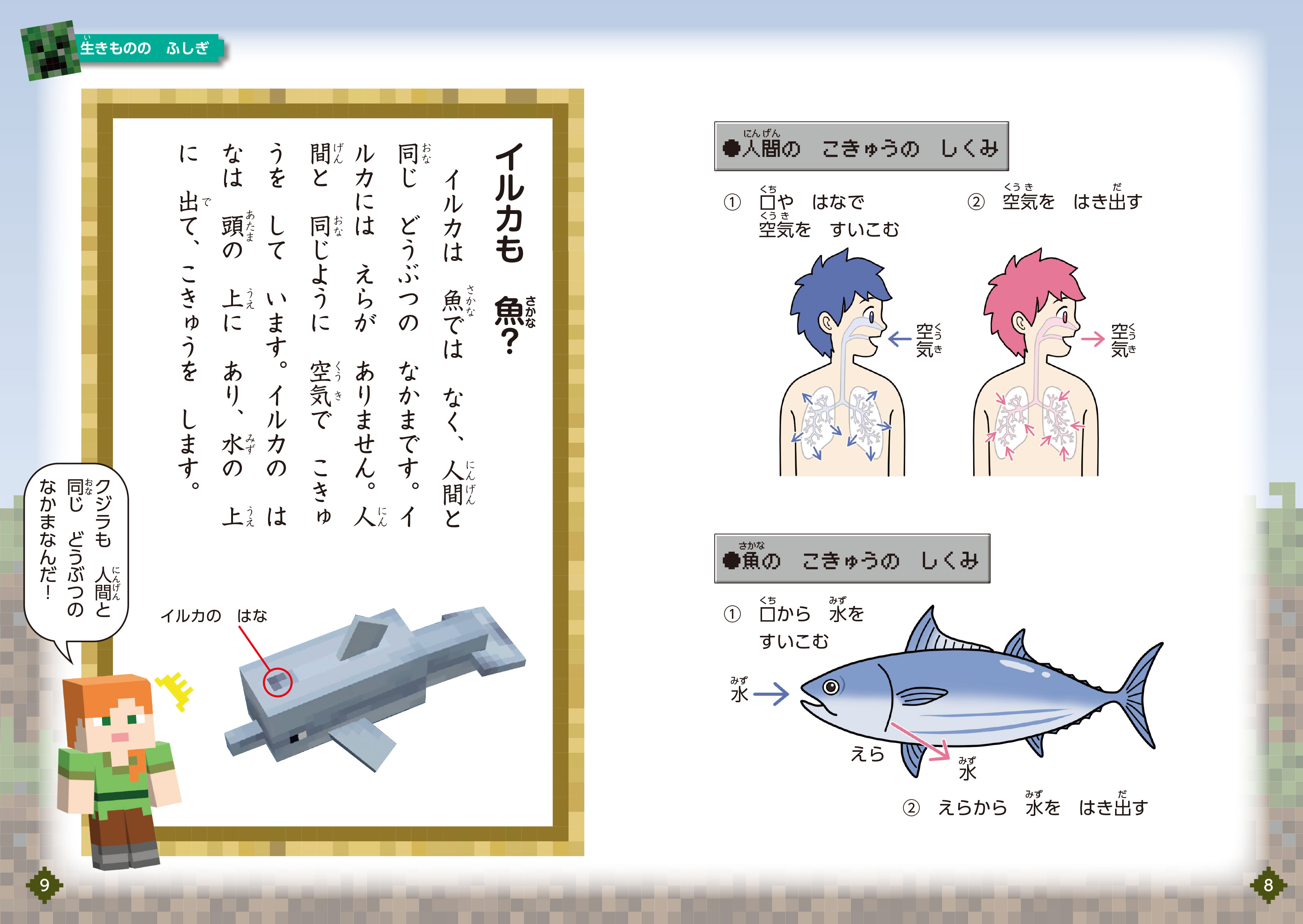 なぜ？が分かる マインクラフトで読む かがくのふしぎ』ためし読み 第1