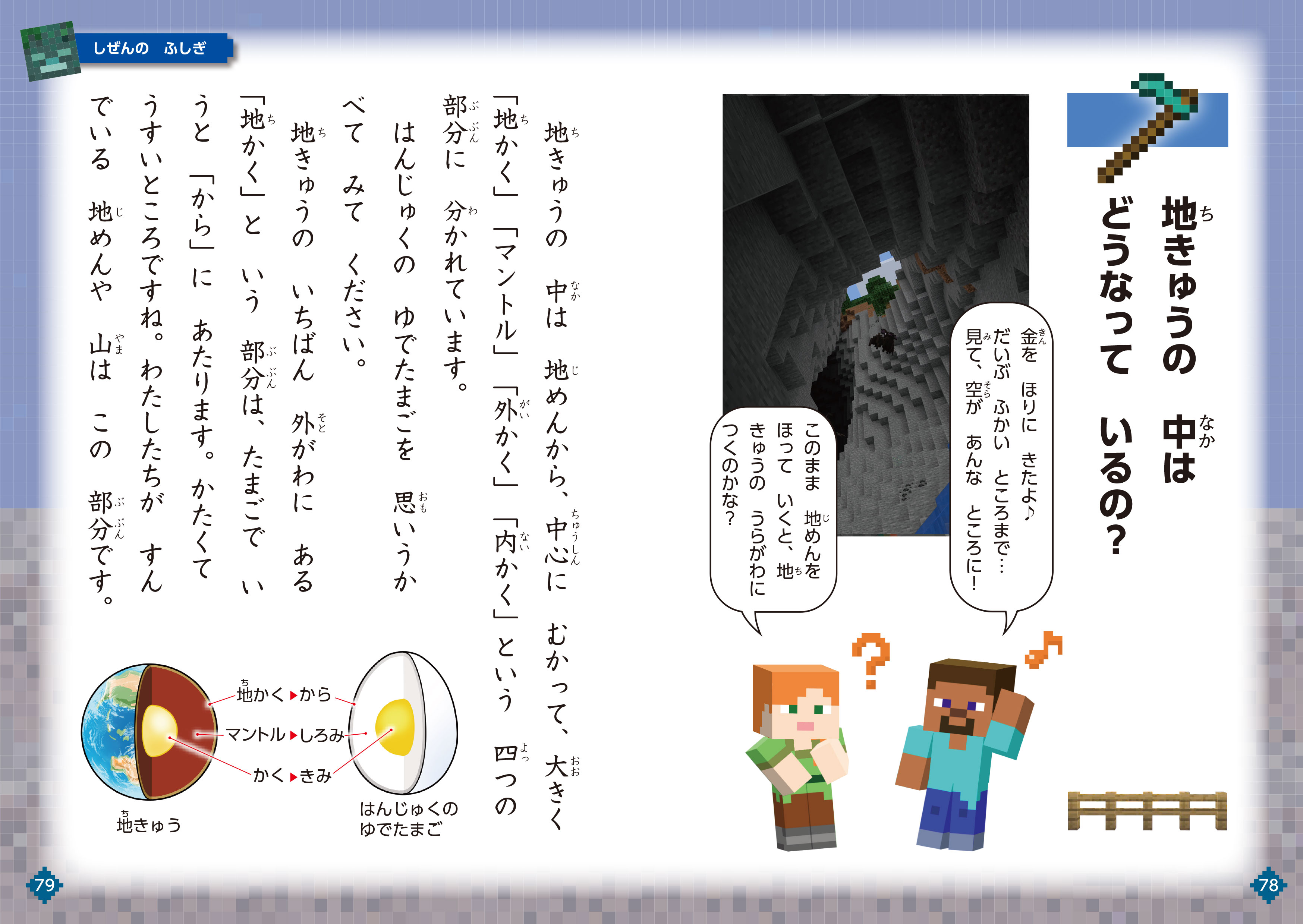 なぜ？が分かる マインクラフトで読む かがくのふしぎ』ためし読み 第2