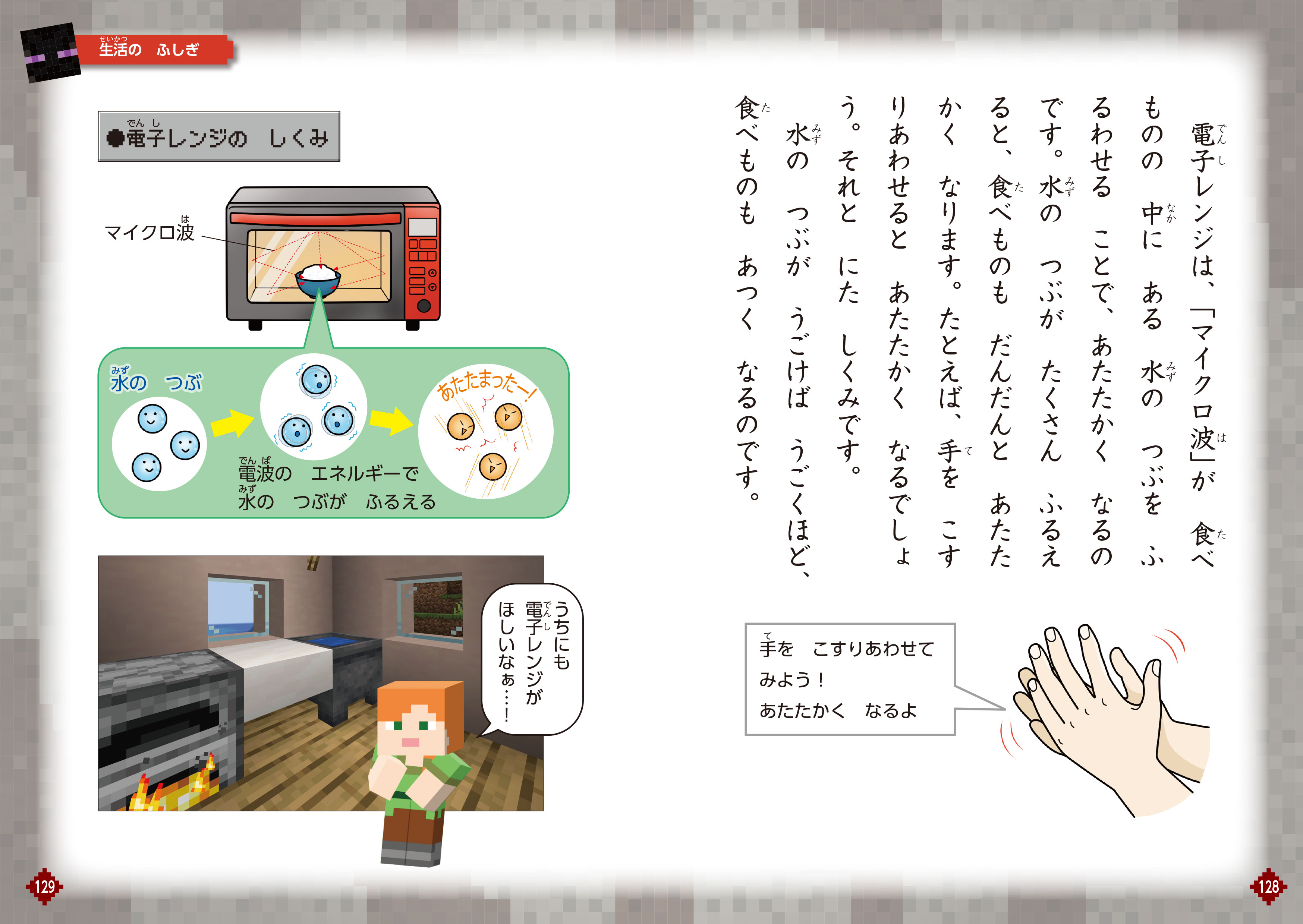 なぜ？が分かる マインクラフトで読む かがくのふしぎ』ためし読み 第3