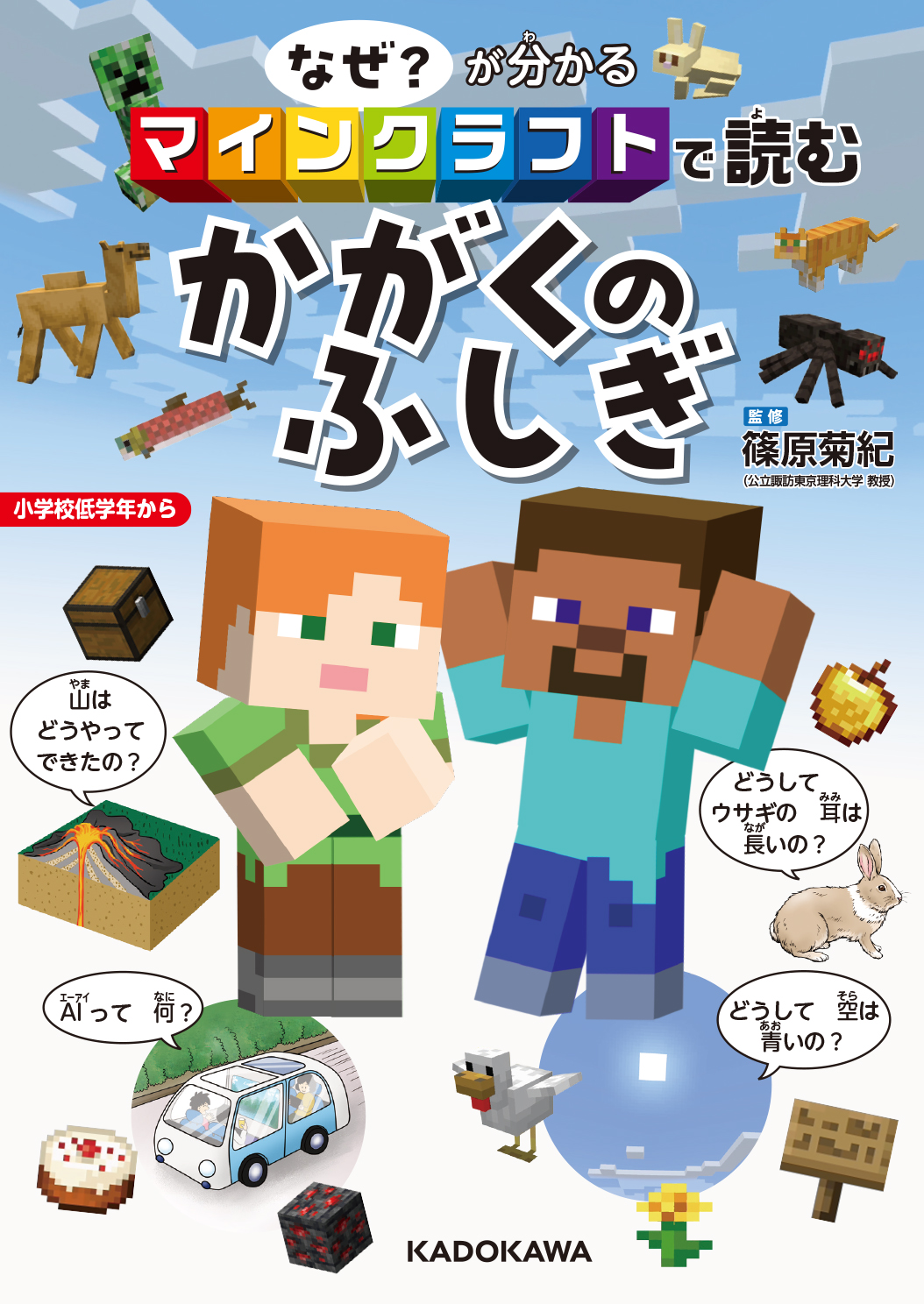 KADOKAWAのマイクラの本が続々登場！ | お知らせ | ヨメルバ