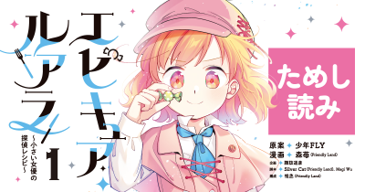 『エピキュア・ルアラ ～小さい女優の探偵レシピ～』ためし読み連載　第2回　魯山人の器②