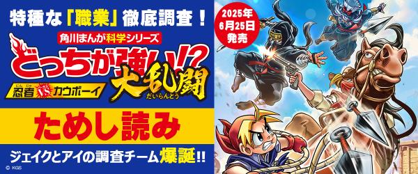 『どっちが強い!?大乱闘 忍者vsカウボーイ』ためし読みイメージ